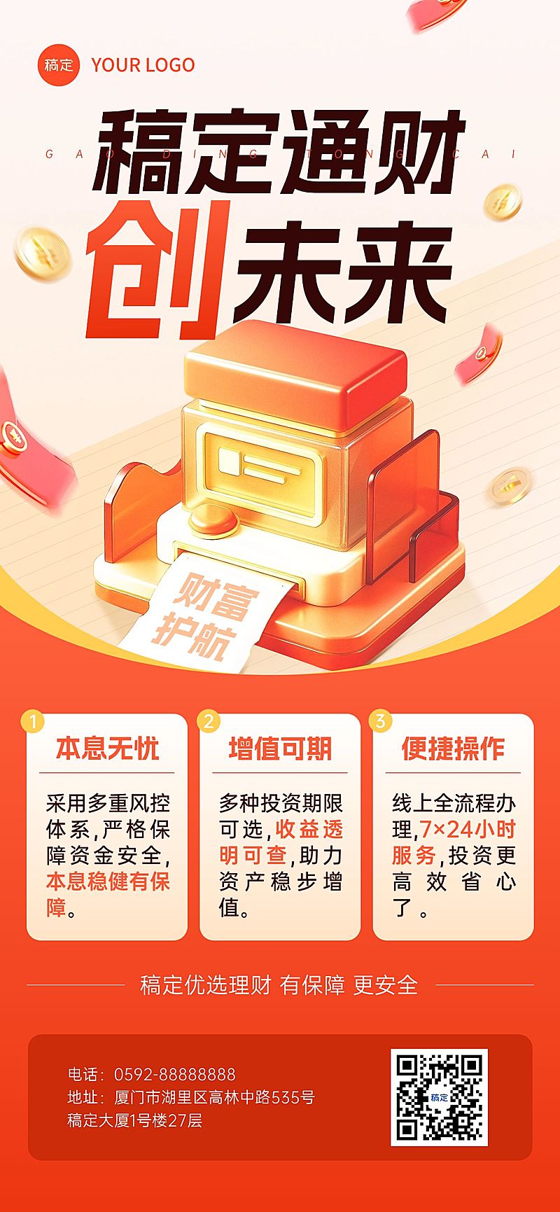 红色投资理财金融产品海报商务风全屏海报AIGC