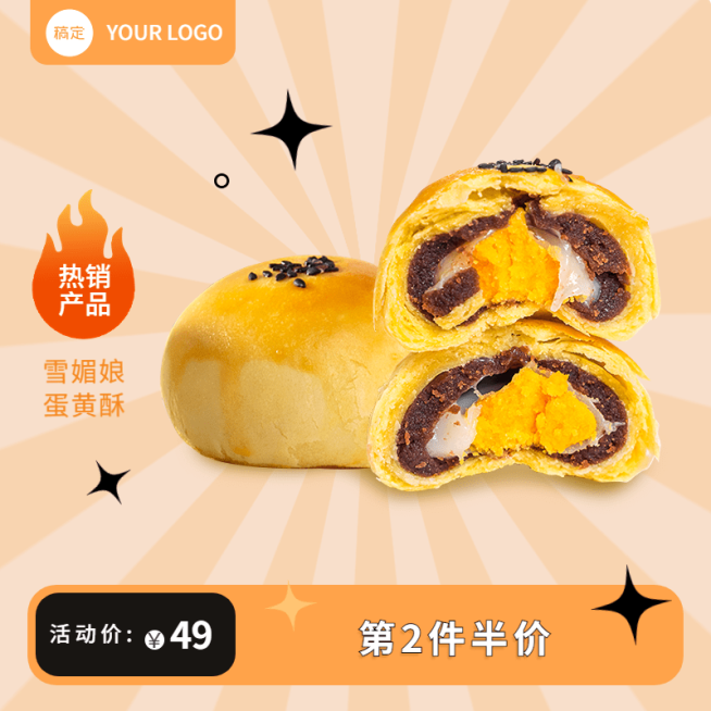 蛋黄酥食品零食美食主图直通车预览效果