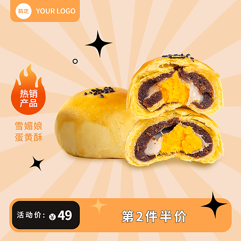 蛋黄酥食品零食美食主图直通车