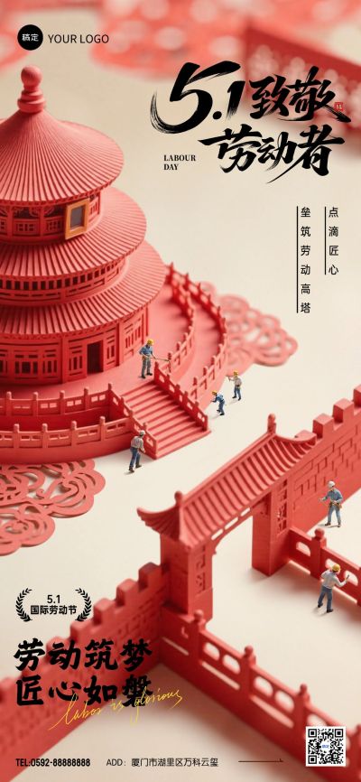 五一劳动节节日祝福微缩故宫大字合成全屏海报AIGC