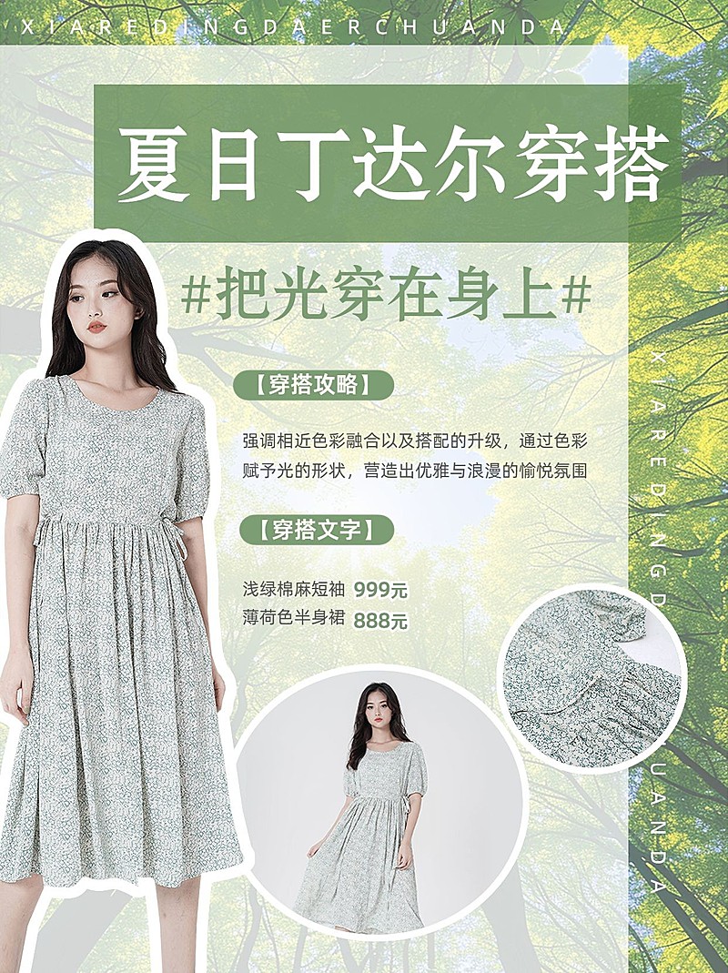 夏日丁达尔穿搭小红书配图AIGC