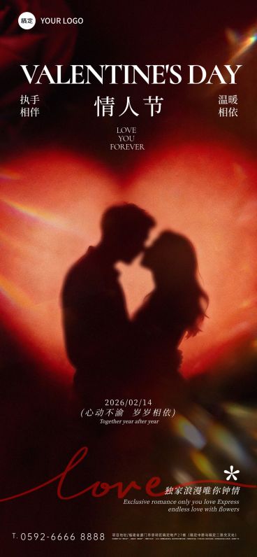 情人节节日祝福通用浪漫感全屏竖版海报预览效果
