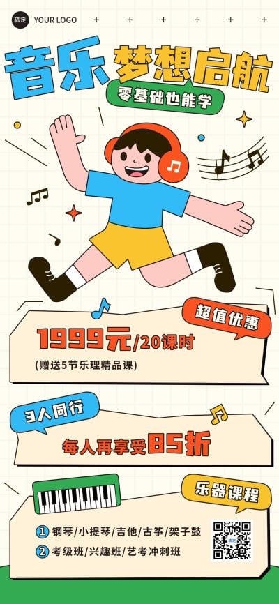 教育培训音乐乐器艺术兴趣课程培训招生宣传插画全屏海报