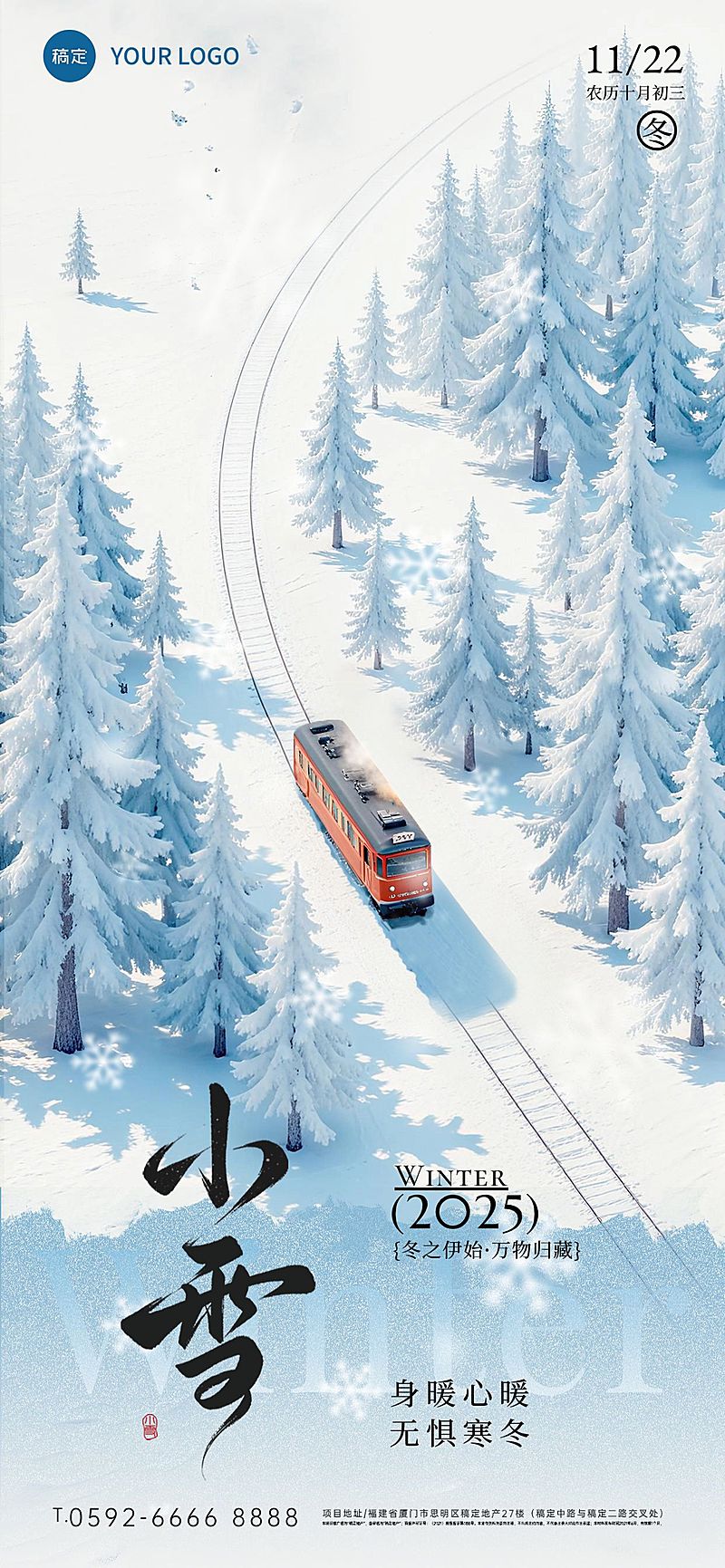 小雪节气祝福通用肌理感全屏竖版海报AIGC