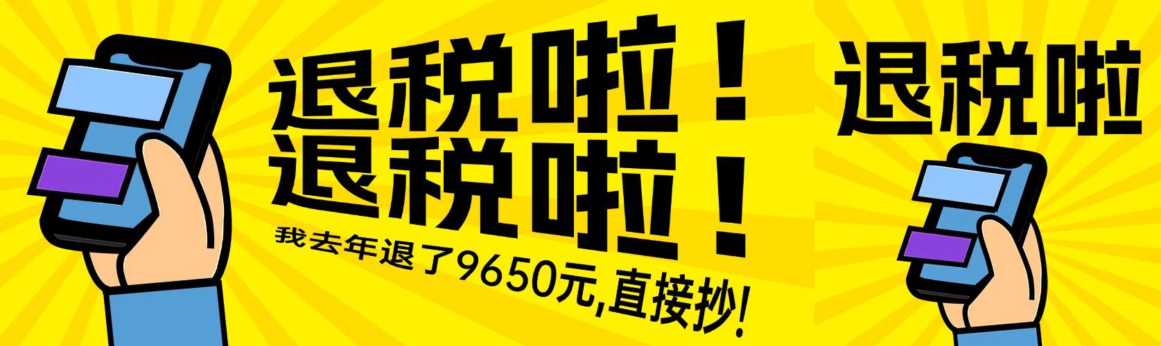 退税个税申报手机通知公众号双封面预览效果