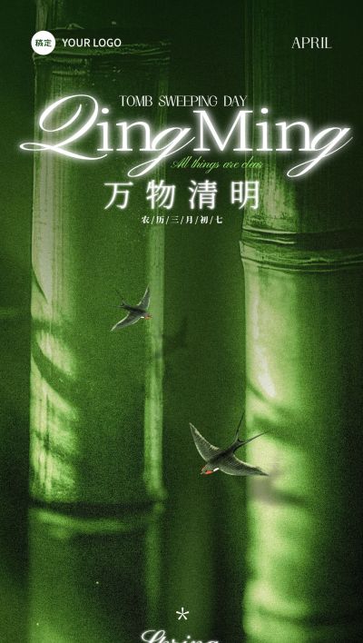 清明节清新竹影燕子海报AIGC