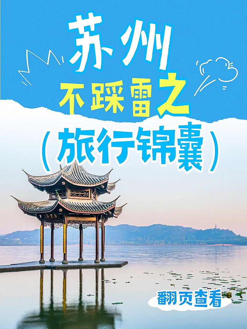 旅游攻略大字清新小红书套装小红书封面