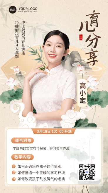 知识付费讲师介绍讲师形象包装手机海报预览效果