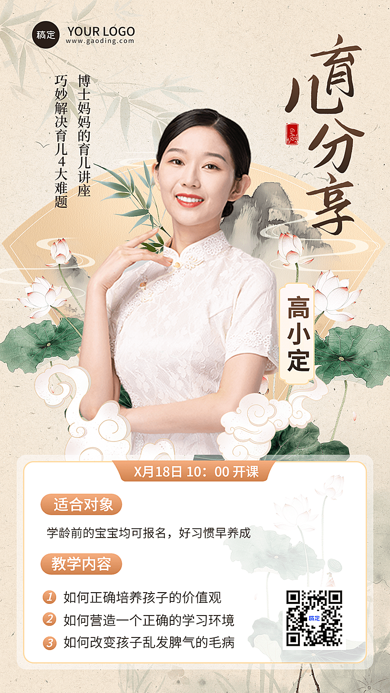 知识付费讲师介绍讲师形象包装手机海报