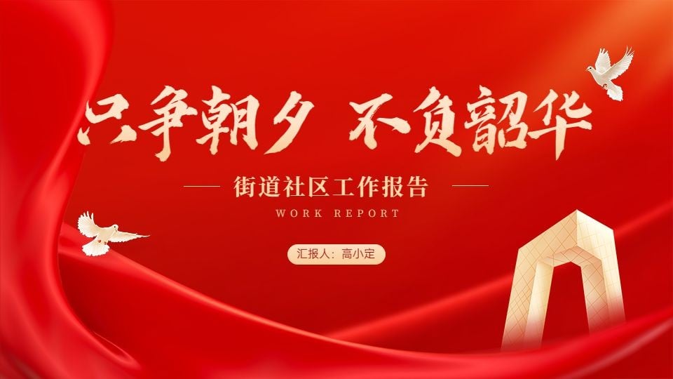 企业工作汇报政务感PPT套装