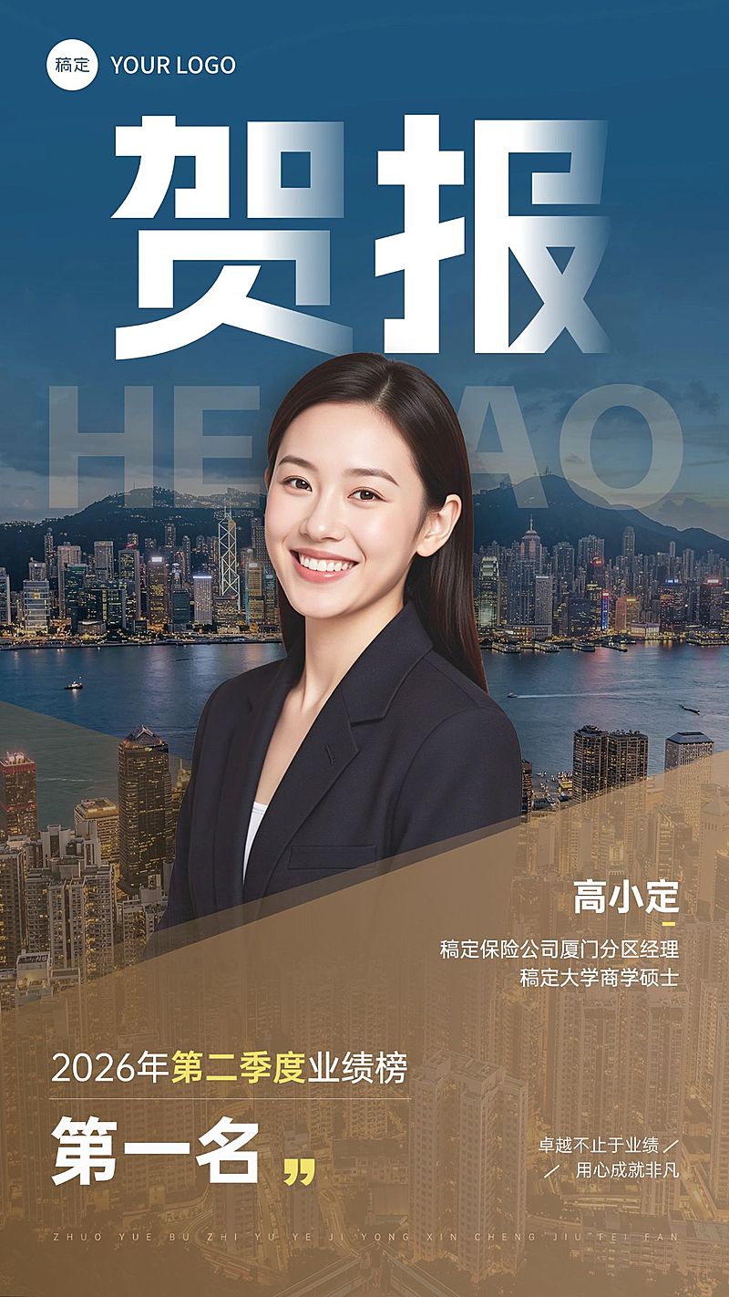 金融保险港险港风清新轻奢商务喜报