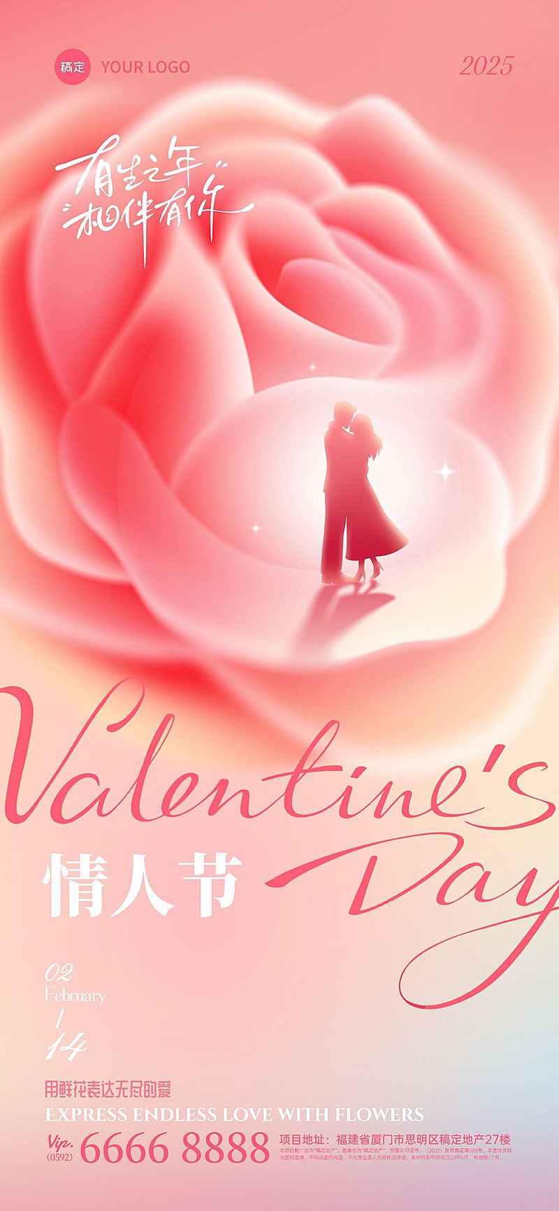 情人节浪漫感立体爱心祝福海报