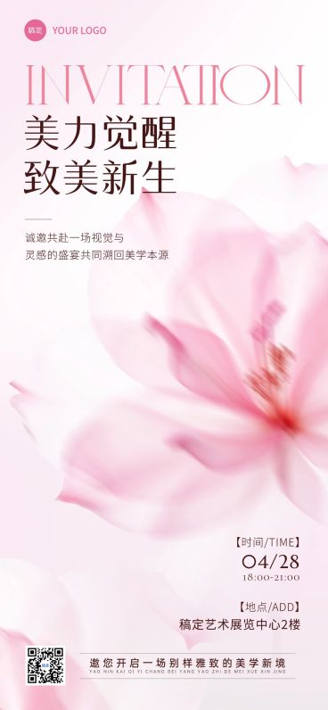 春季花朵美学活动邀请函预览效果