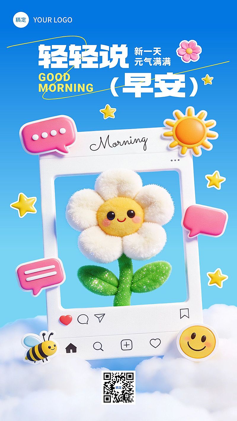 元气可爱早安日签竖版海报