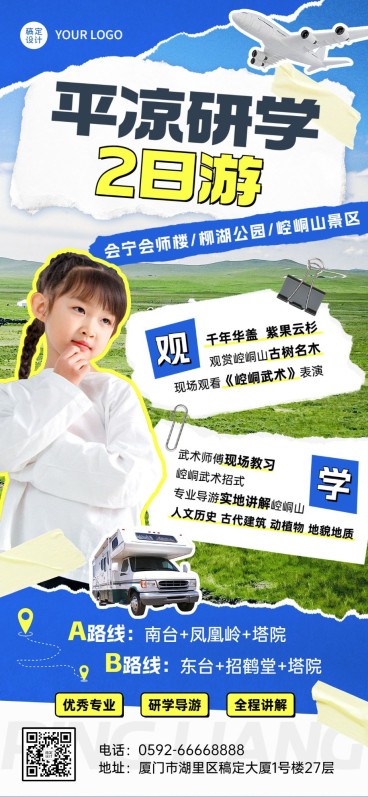 研学旅游拼贴风全屏竖版海报预览效果