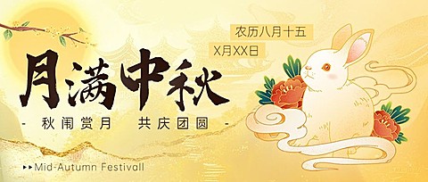 中秋节节日祝福肌理插画公众号首图