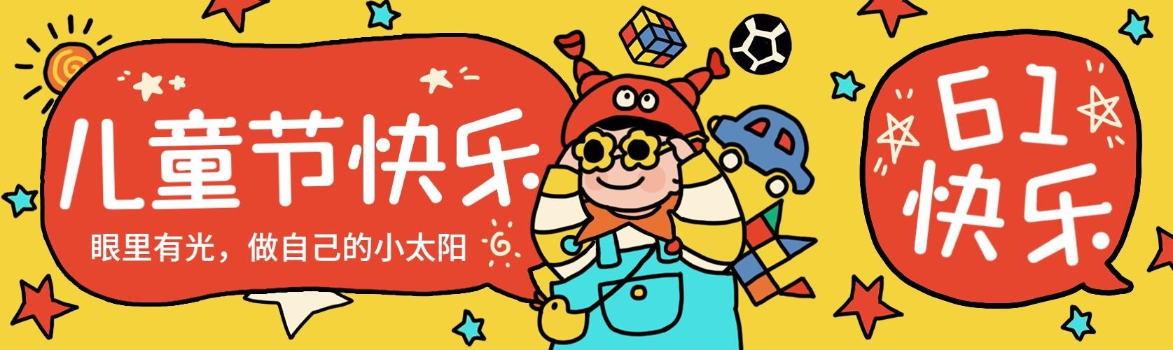 六一儿童节节日祝福描边插画公众号首图预览效果