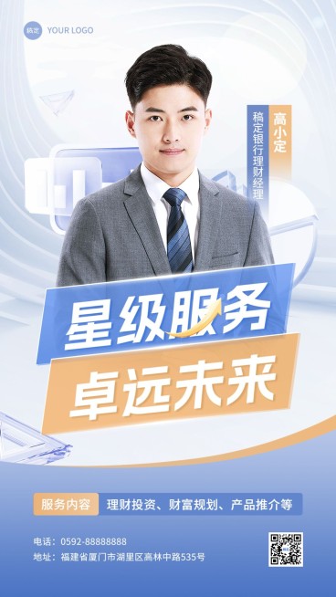 金融银行理财经理个人形象宣传社交名片业务介绍手机海报套装预览效果