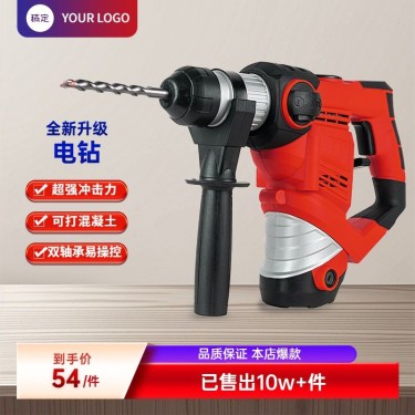 五金电钻家居淘宝新主图