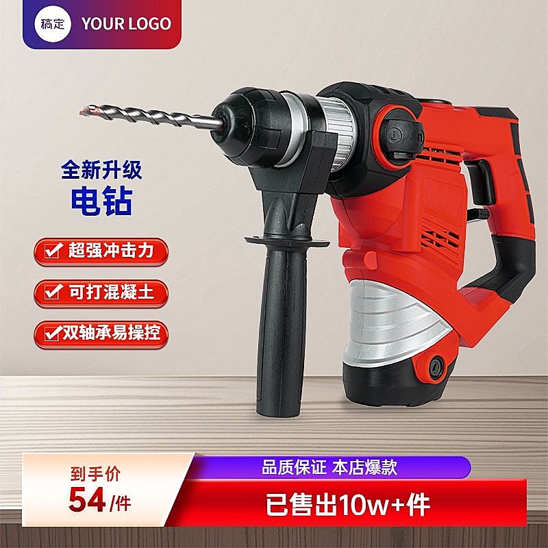 五金电钻家居淘宝新主图