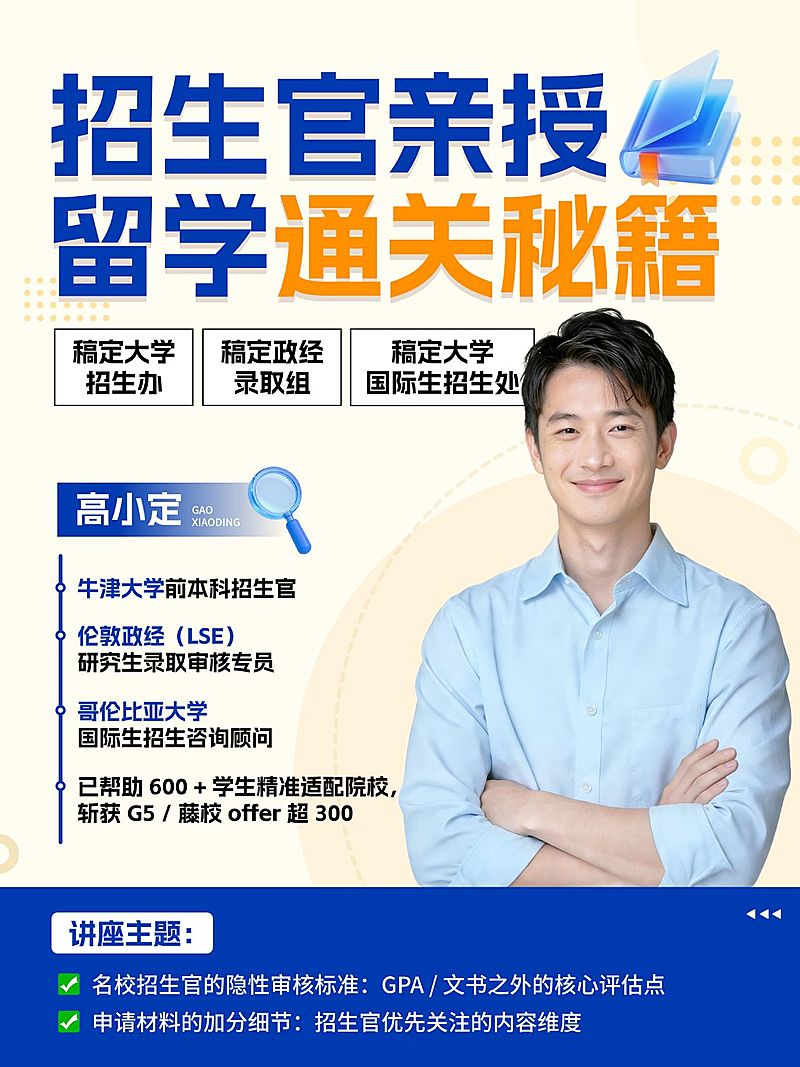 教育培训学历教育留学名师介绍人像小红书封面