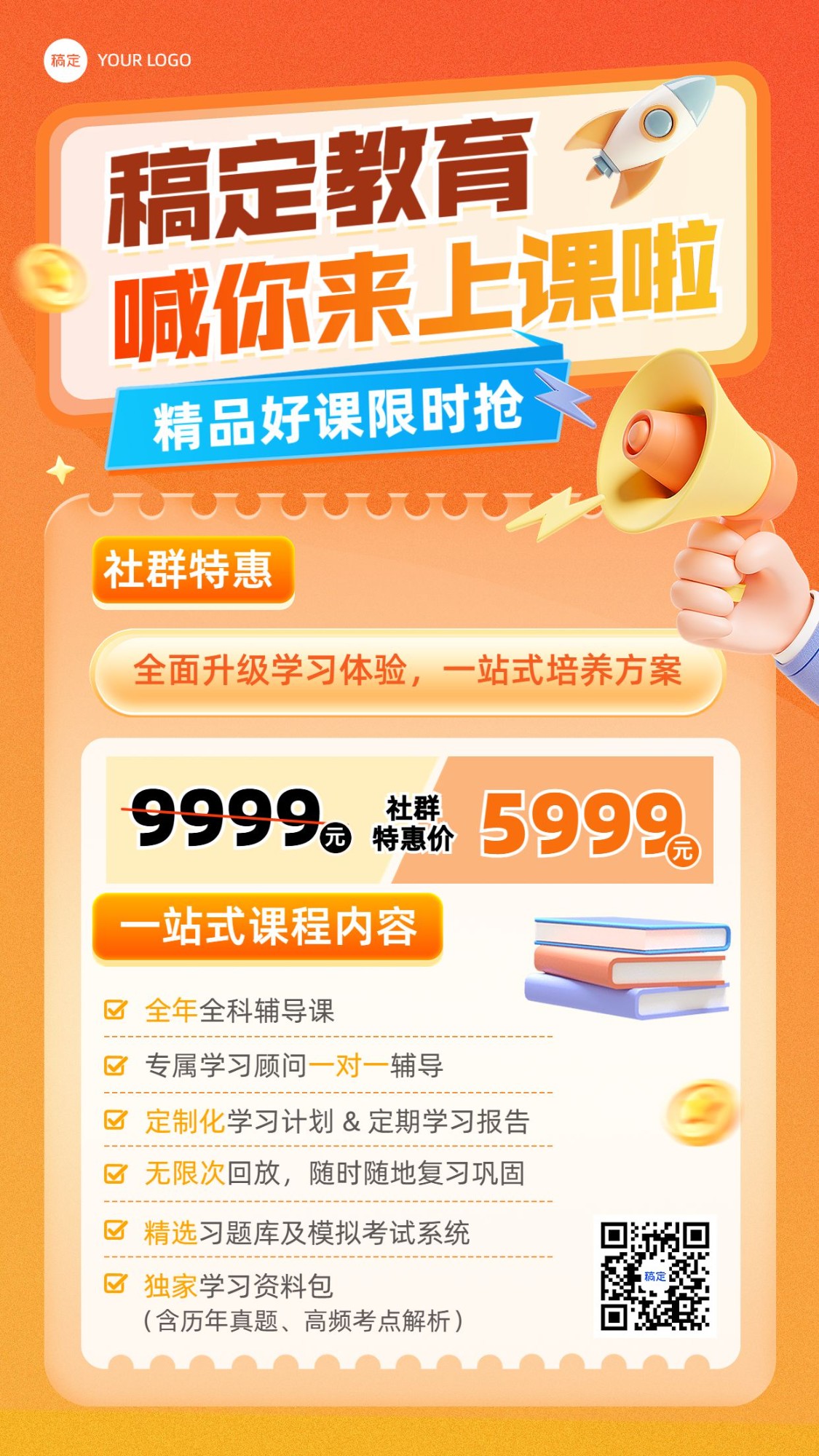 教育培训K12课程营销手机海报