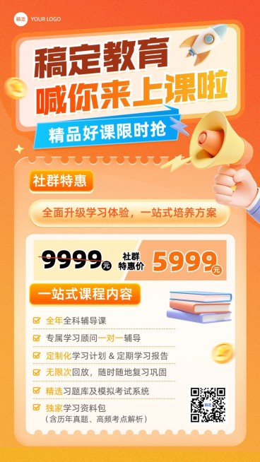 教育培训K12课程营销手机海报预览效果