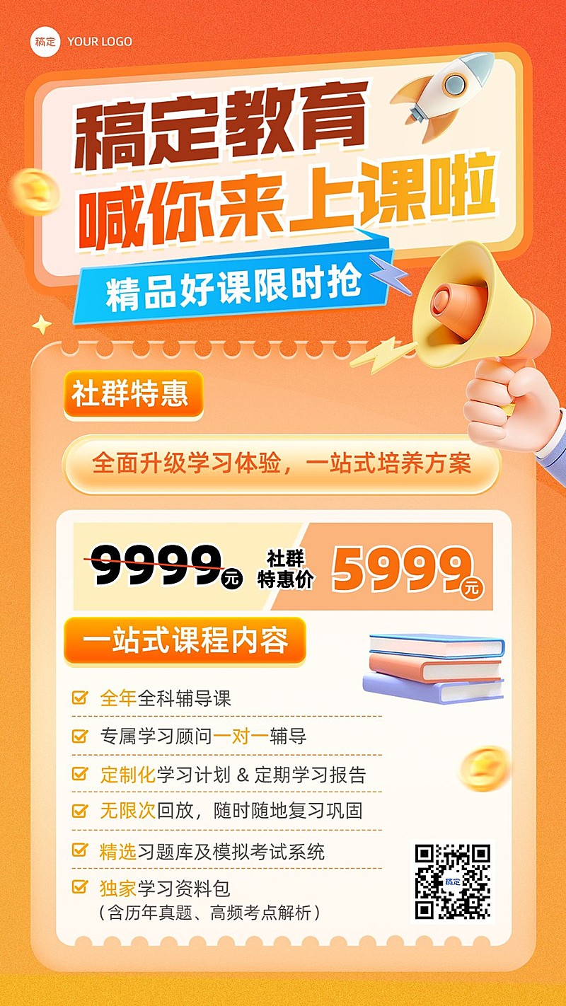 教育培训K12课程营销手机海报