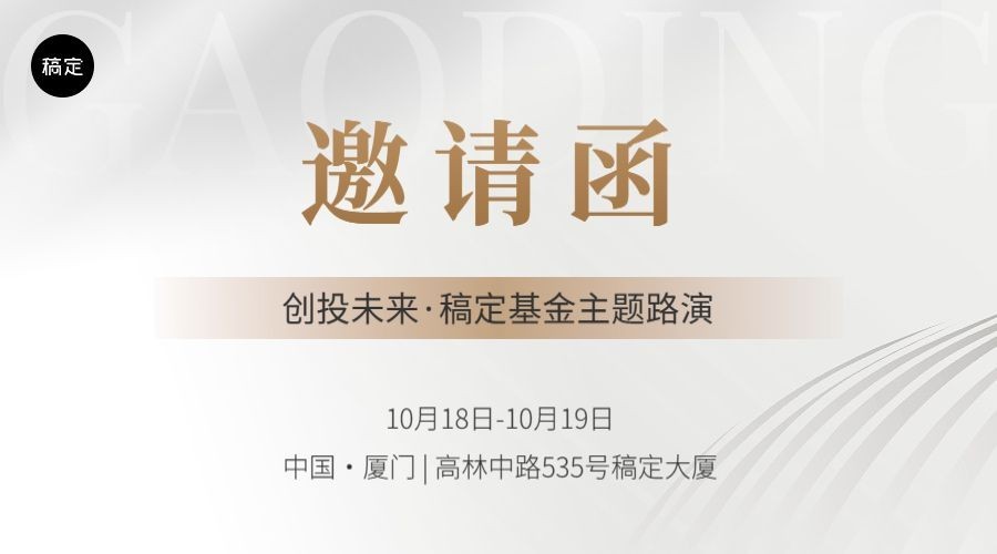 金融基金路演活动通知邀请函轻奢风广告banner套装预览效果