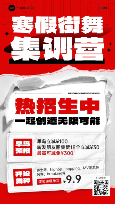 教育培训寒假班课程营销招生引流竖版海报预览效果