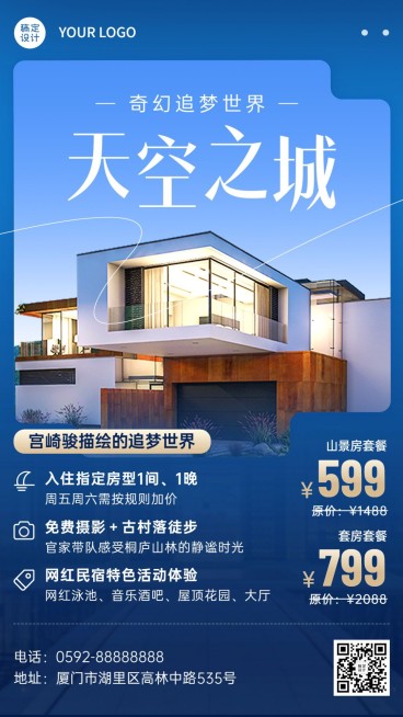 旅游度假酒店轻奢营销海报预览效果