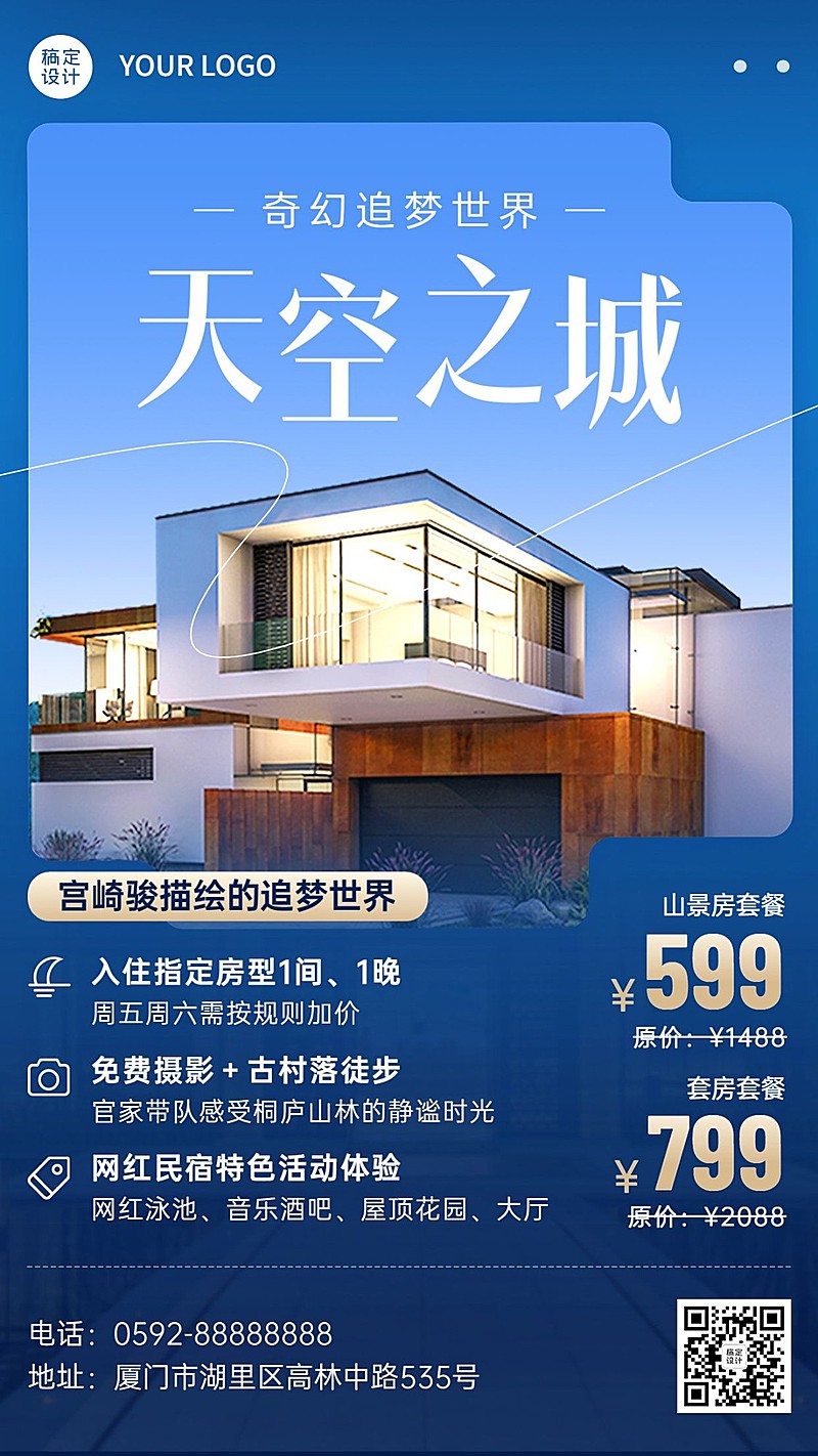 旅游度假酒店轻奢营销海报