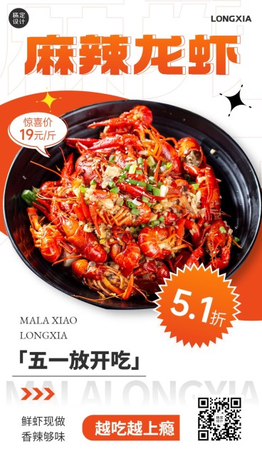 五一劳动节烧烤小龙虾折扣促销手机海报预览效果