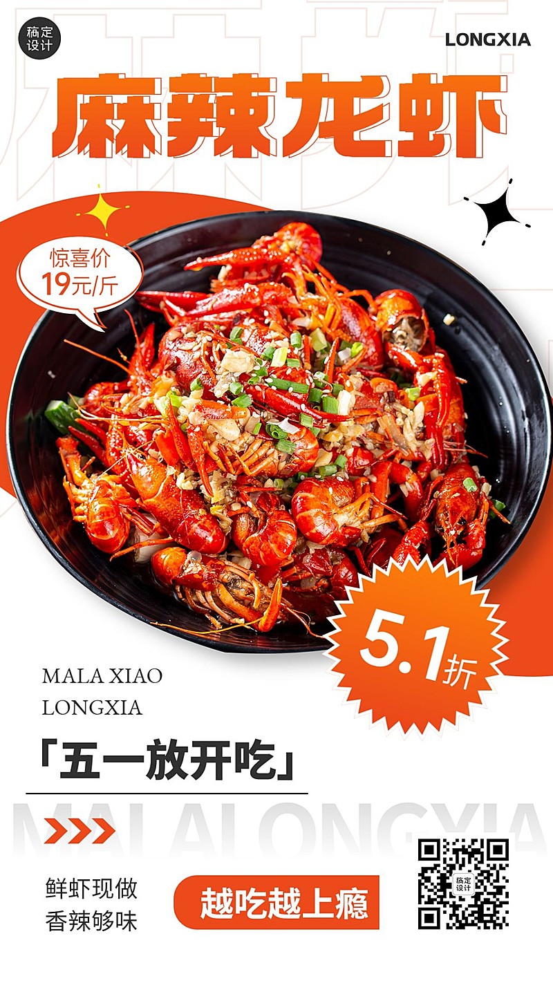 五一劳动节烧烤小龙虾折扣促销手机海报