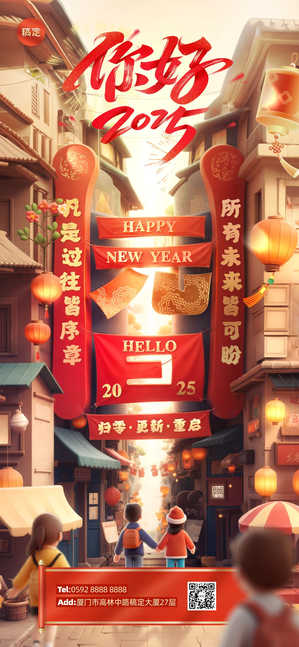 元旦你好2025新年节日祝福全屏竖版海报
