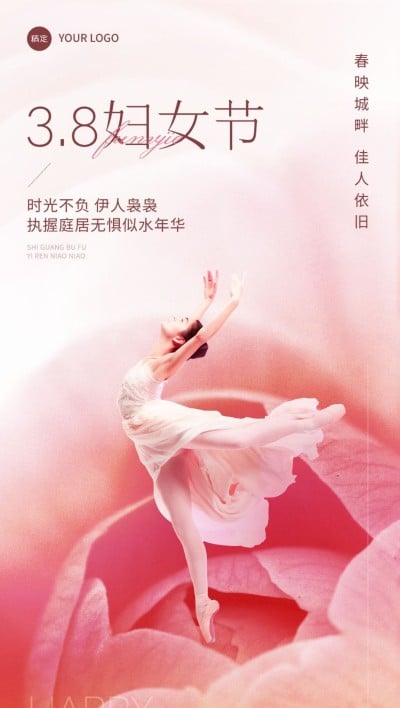 三八妇女节房地产销售中介节日祝福全屏海报