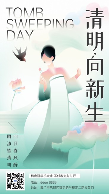 清明节节日祝福新中式渐变扁平手机海报预览效果