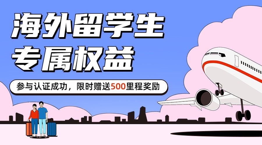 旅游出行国际航空机票促销宣传横版海报banner