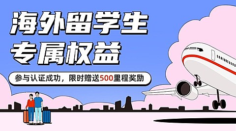 旅游出行国际航空机票促销宣传横版海报banner