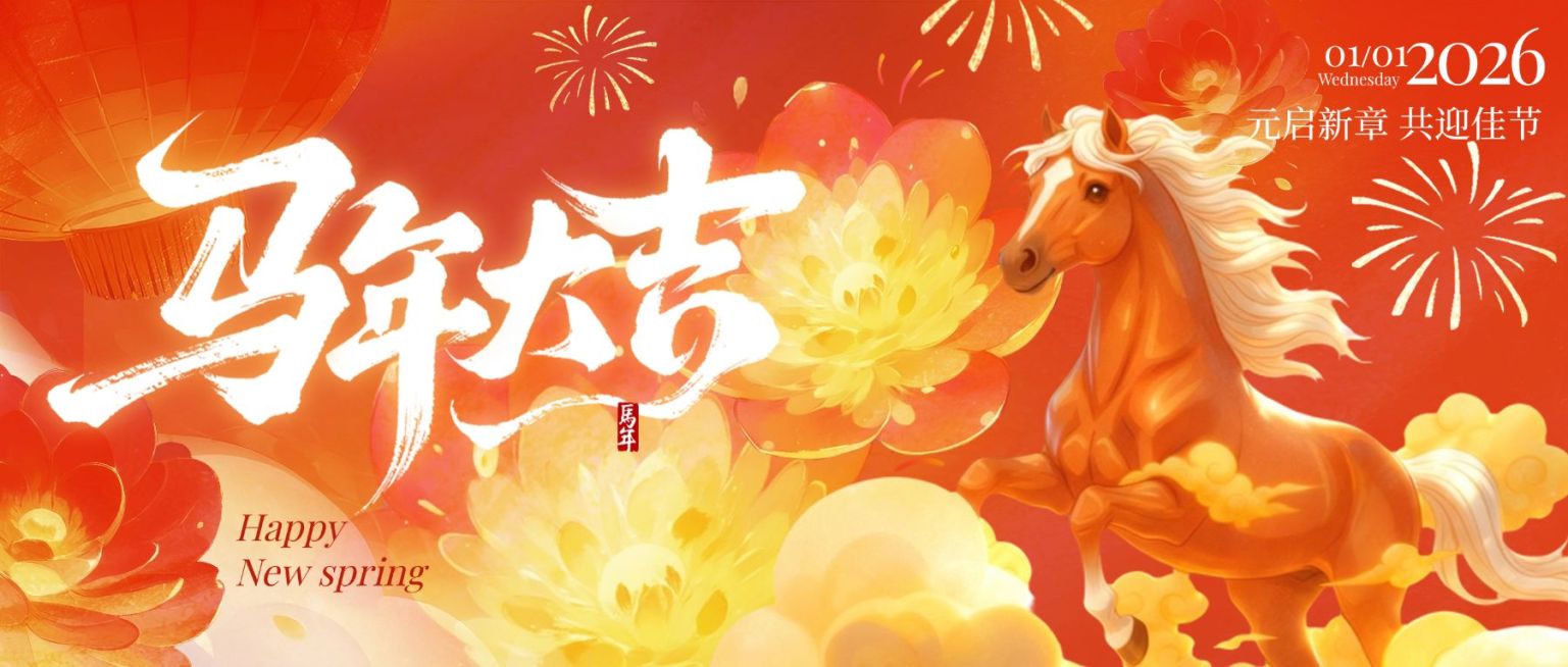 春节节日祝福通用喜庆感公众号首图预览效果