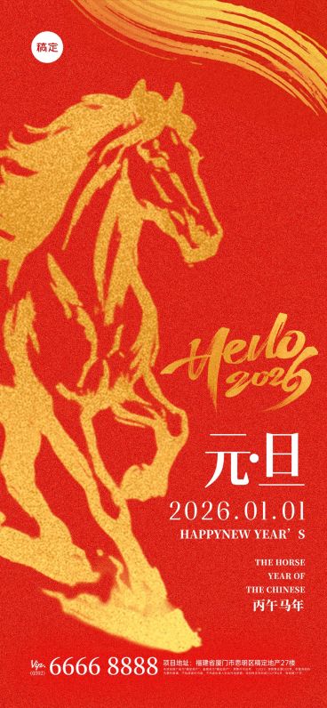 2026元旦马年毛笔手绘马灯笼手机海报预览效果