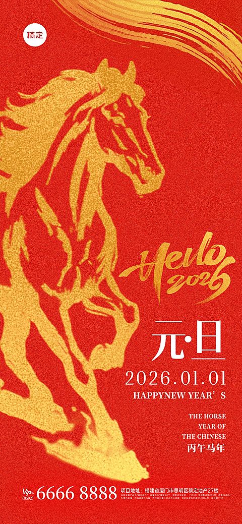 2026元旦马年毛笔手绘马灯笼手机海报