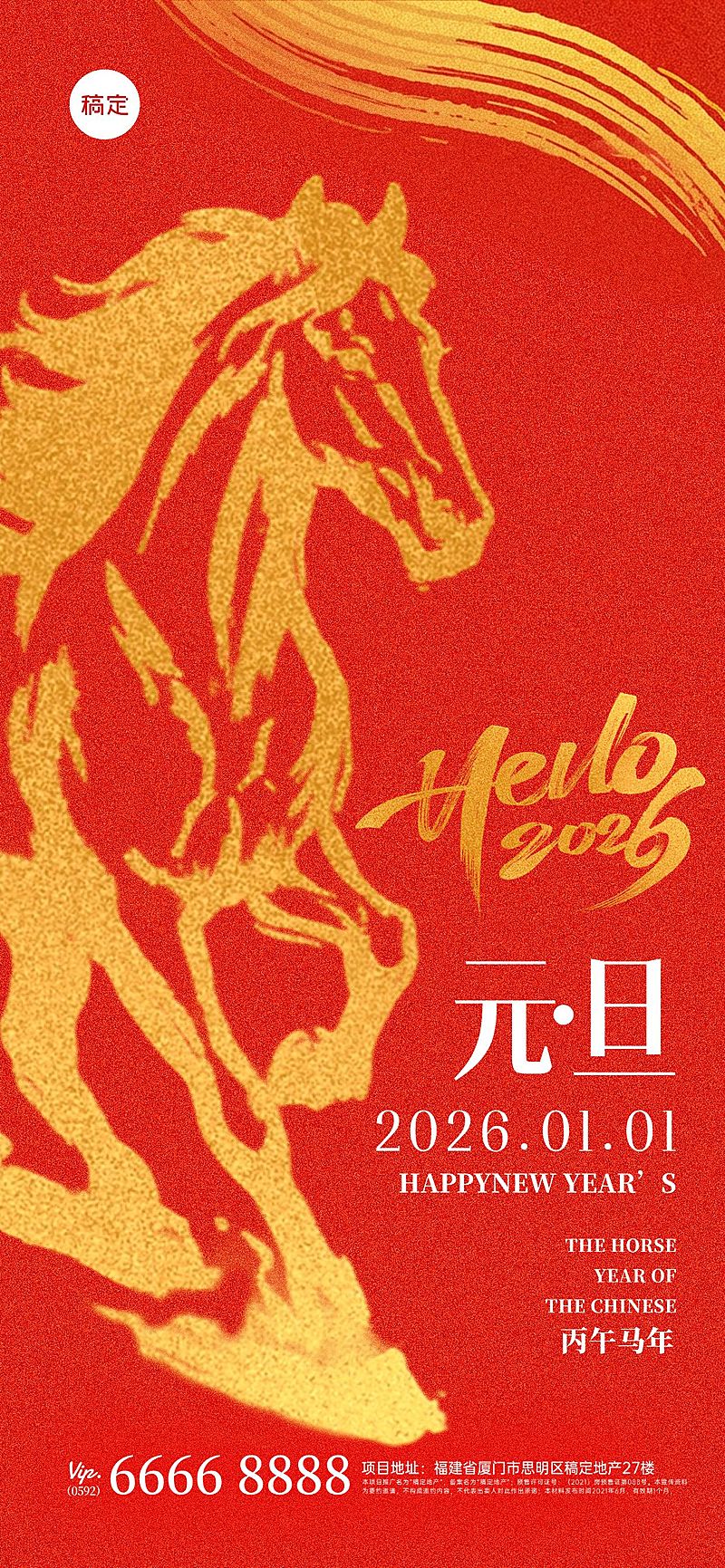 2026元旦马年毛笔手绘马灯笼手机海报