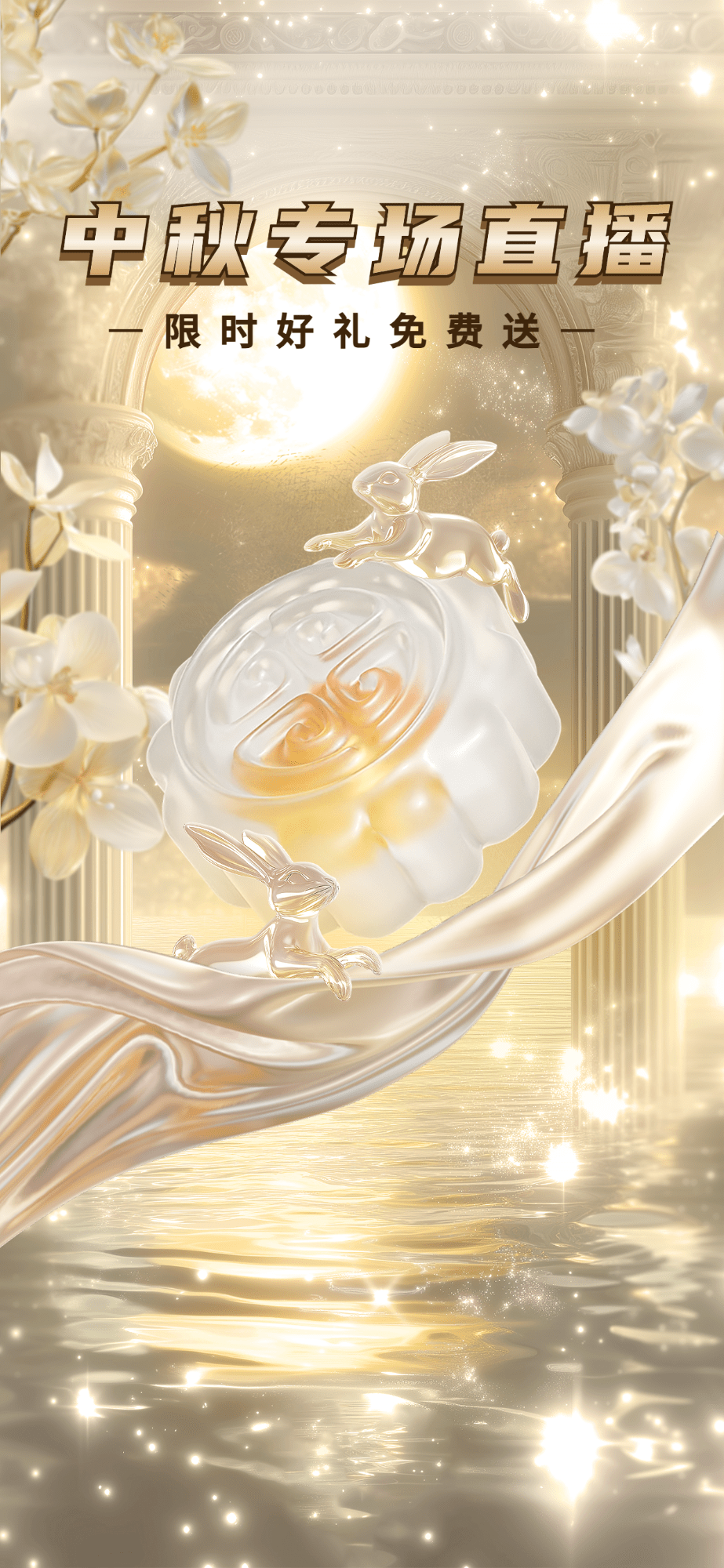 点击进入编辑 中秋节直播专场电商直播背景预览效果