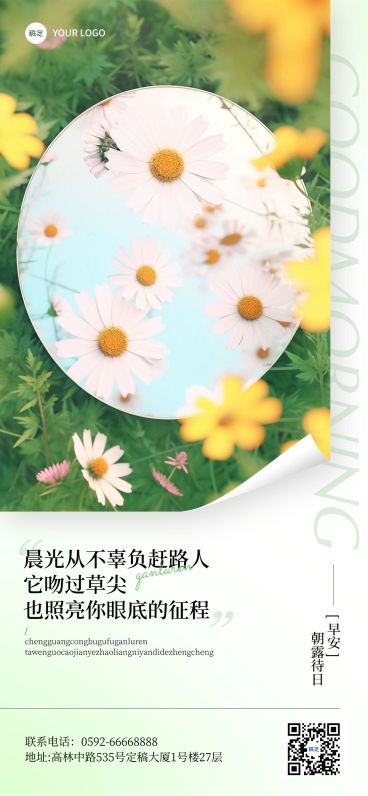 正能量语录早安励志日签海报预览效果