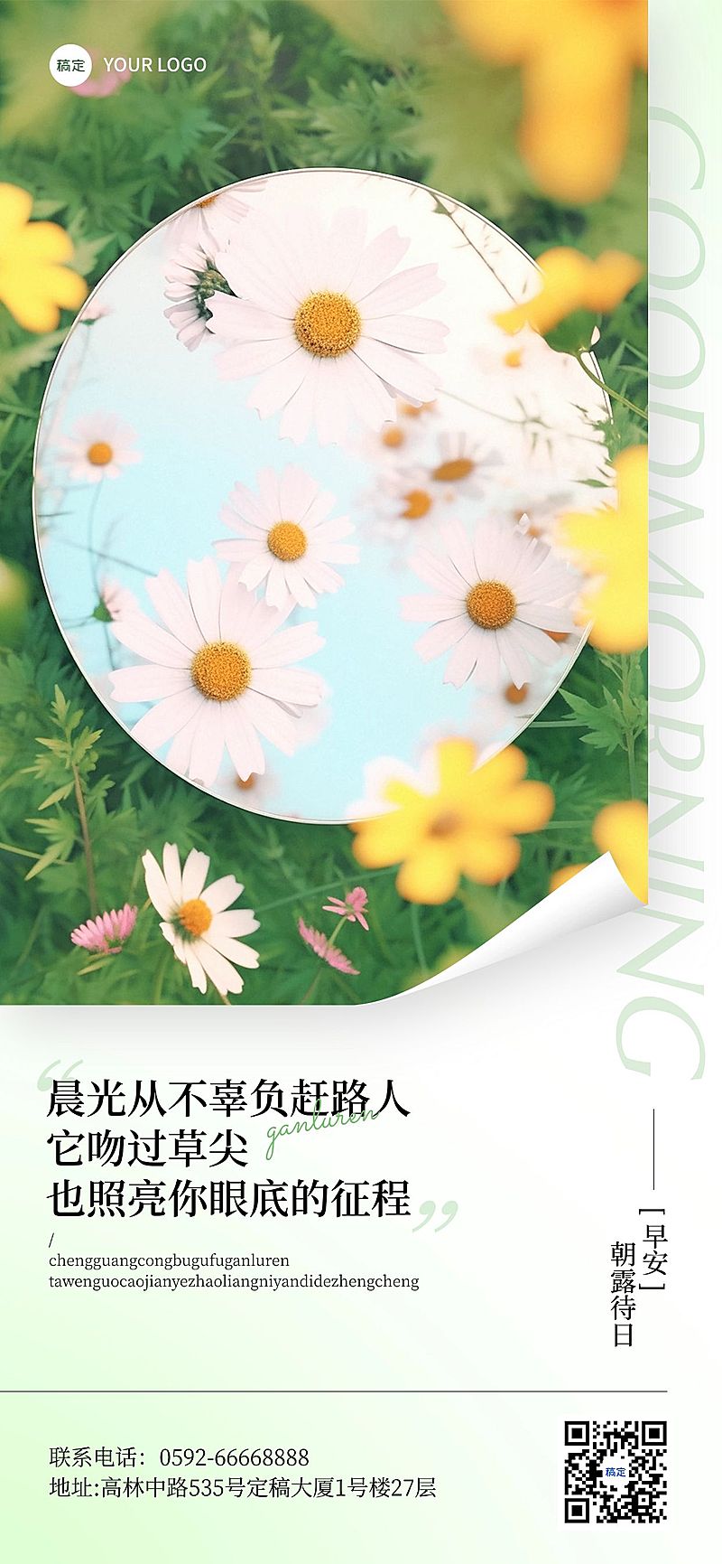 正能量语录早安励志日签海报