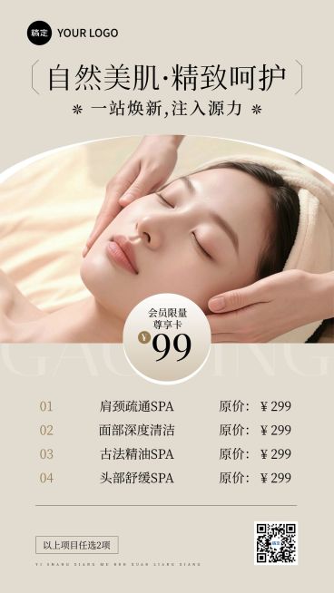 美业美容院SPA按摩卡项营销促销活动宣传竖版海报AIGC预览效果