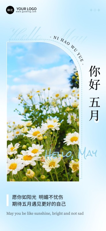 企业5月你好月初问候全屏竖版海报预览效果