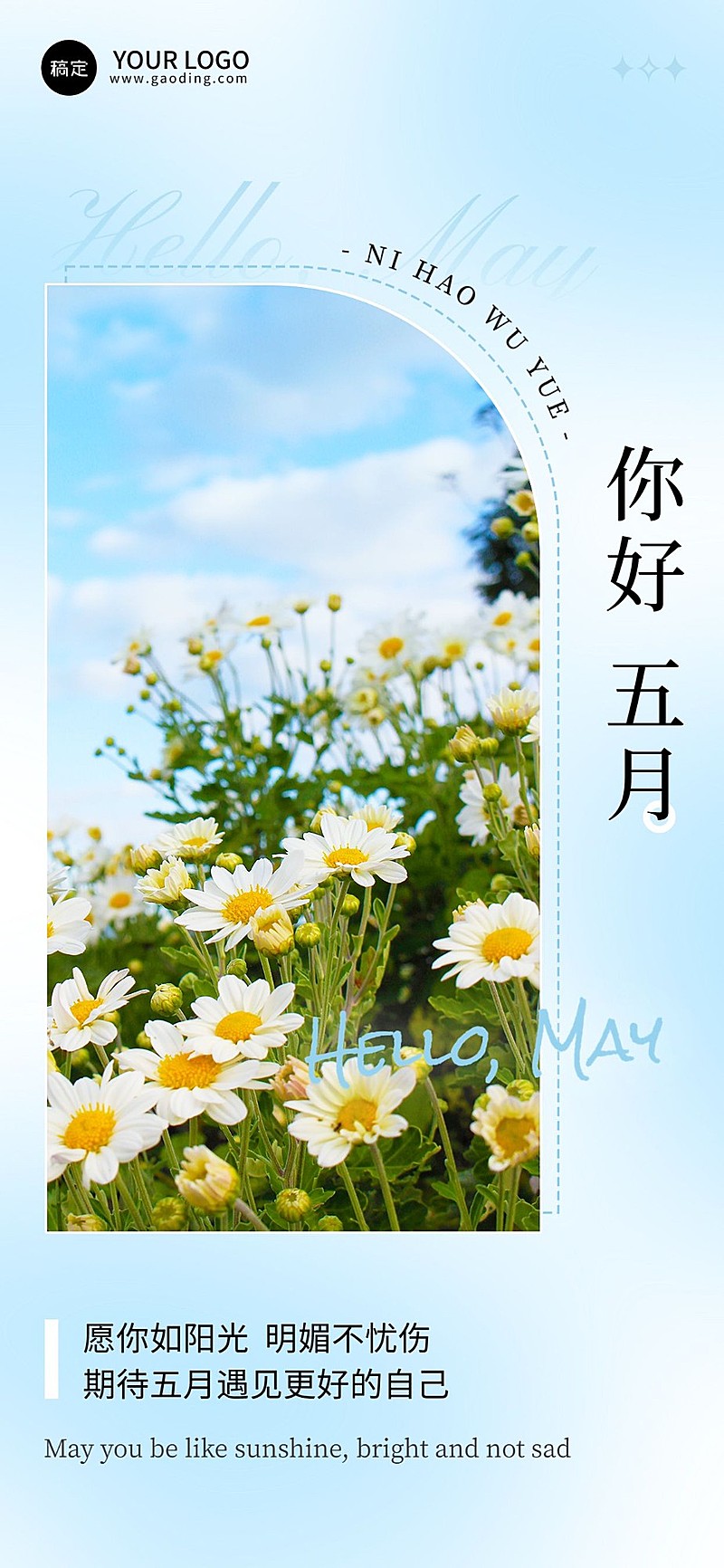 企业5月你好月初问候全屏竖版海报