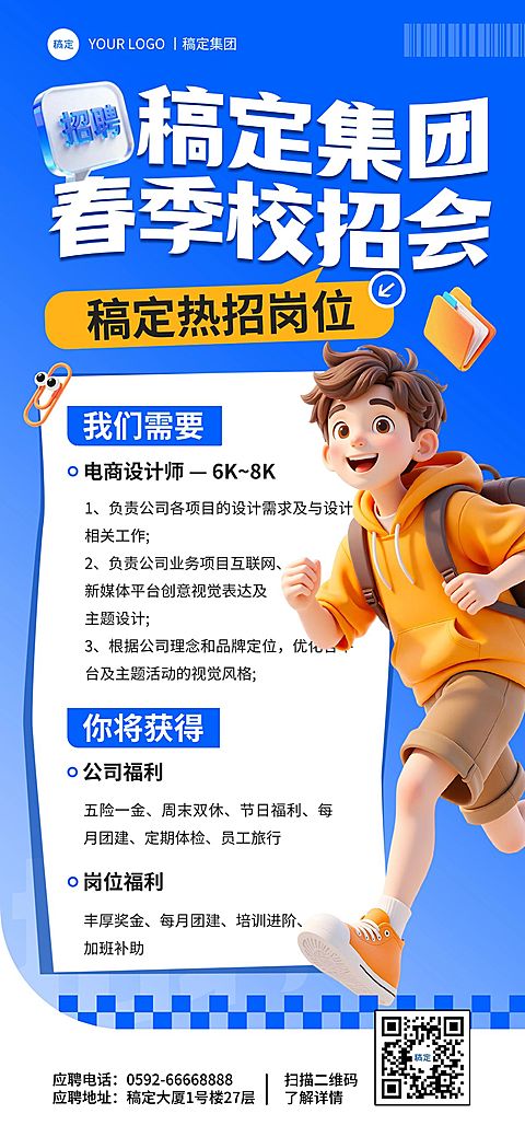 企业行政校园招聘岗位手机海报